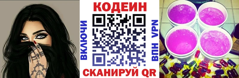 Кодеин напиток Lean (лин) Бутурлиновка